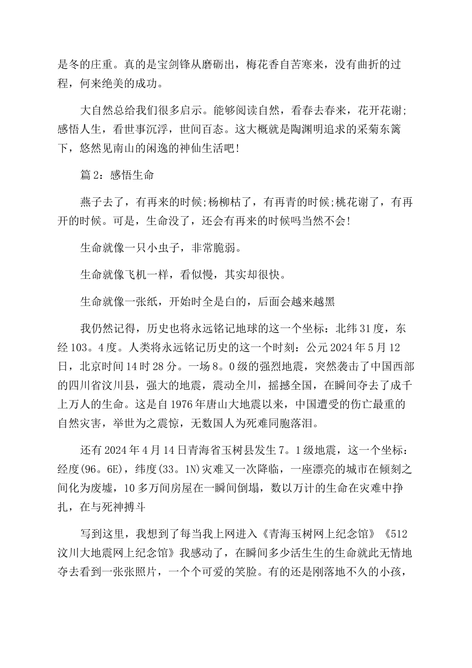 关于生命感悟的文章_第2页