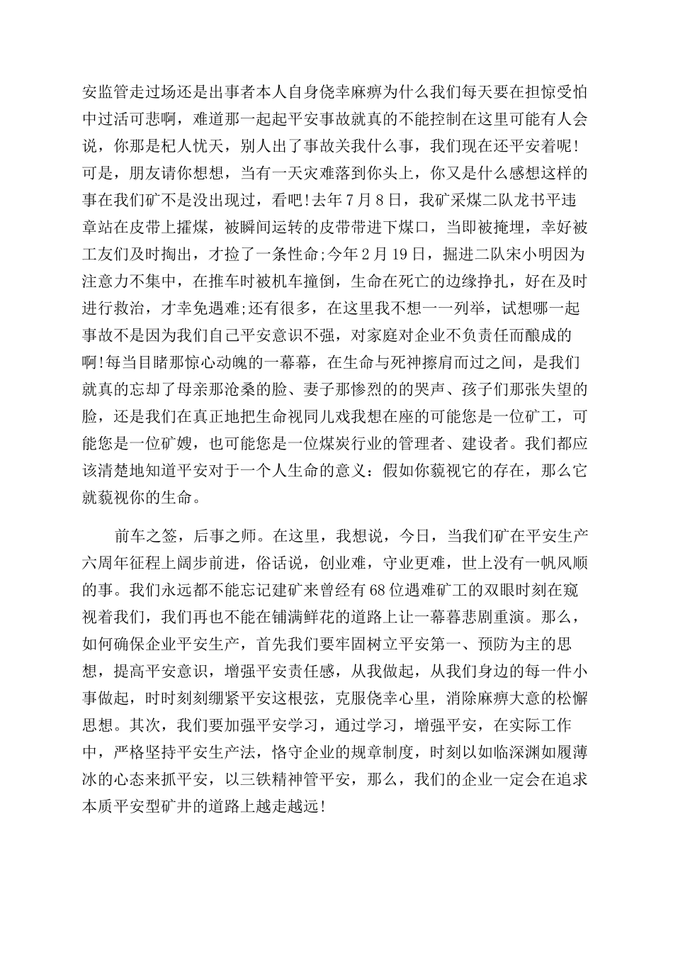 关于生命安全的演讲_第2页