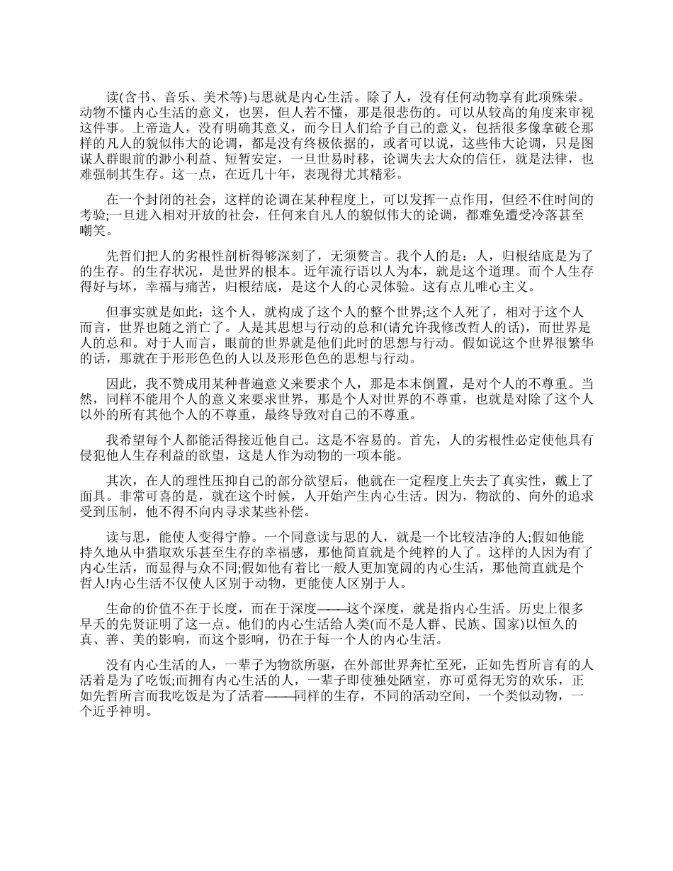 关于生命的价值的文章_第1页