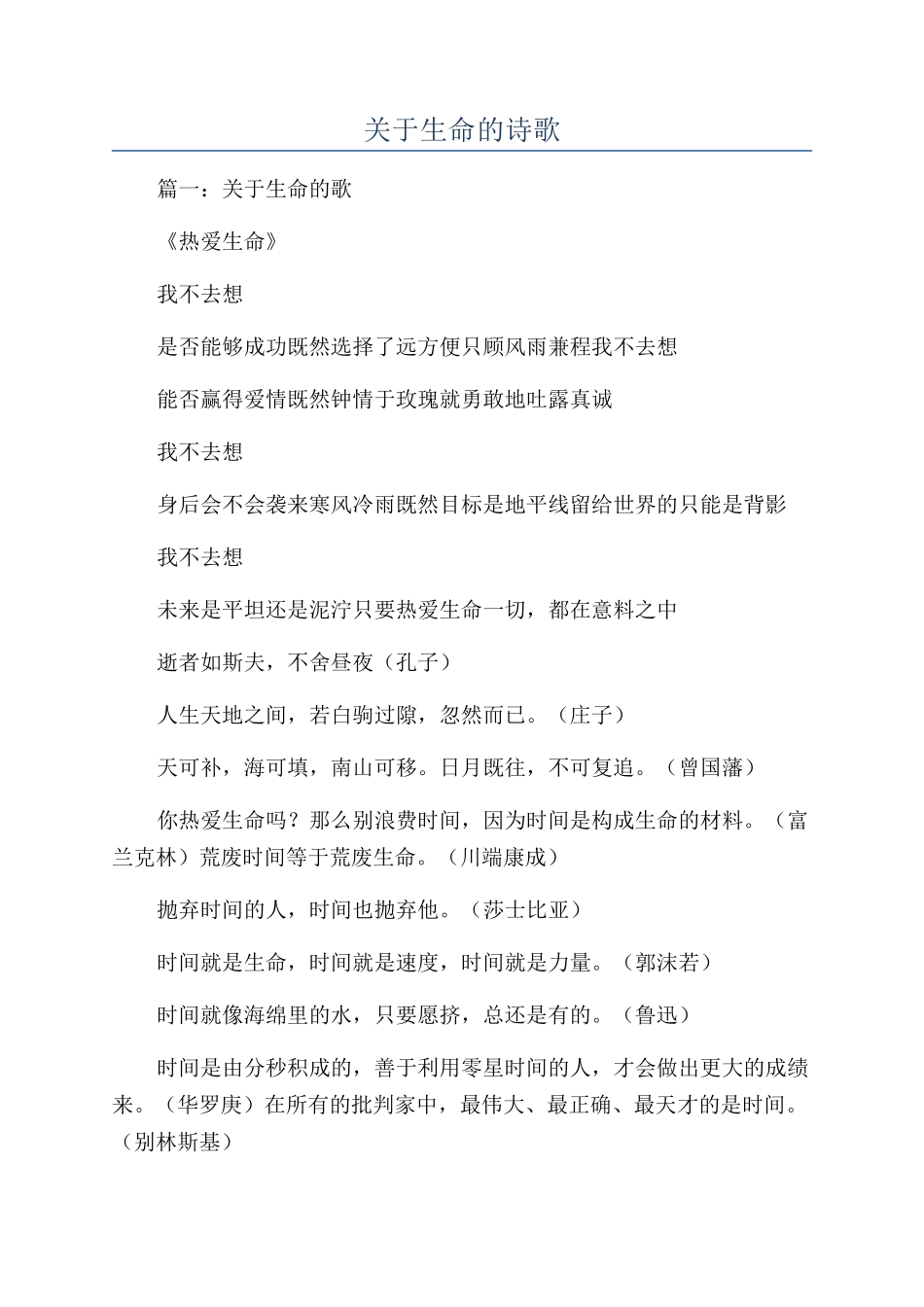 关于生命的诗歌_第1页