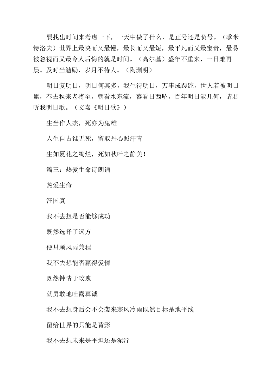 关于生命的诗歌_第2页