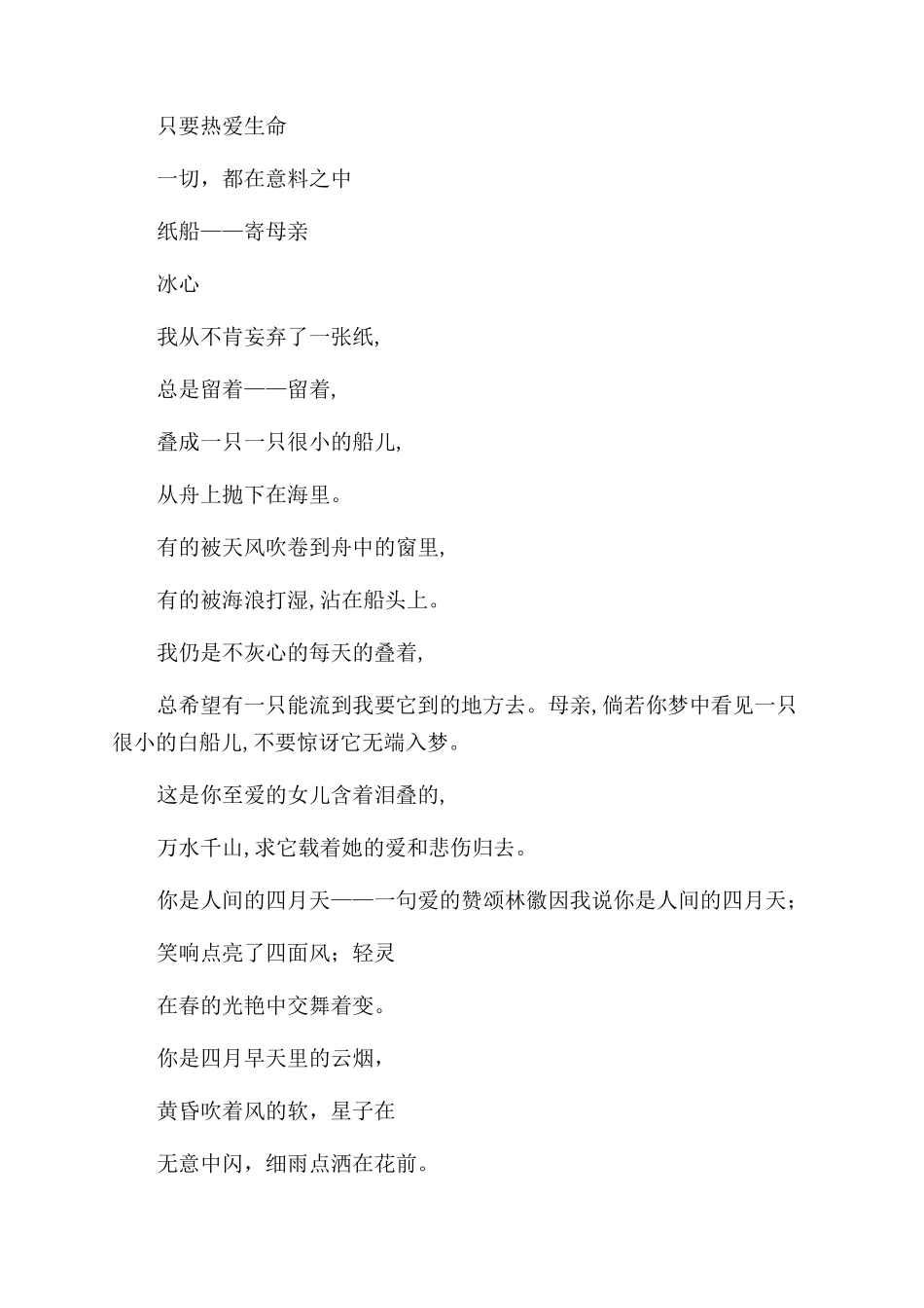 关于生命的诗歌_第3页