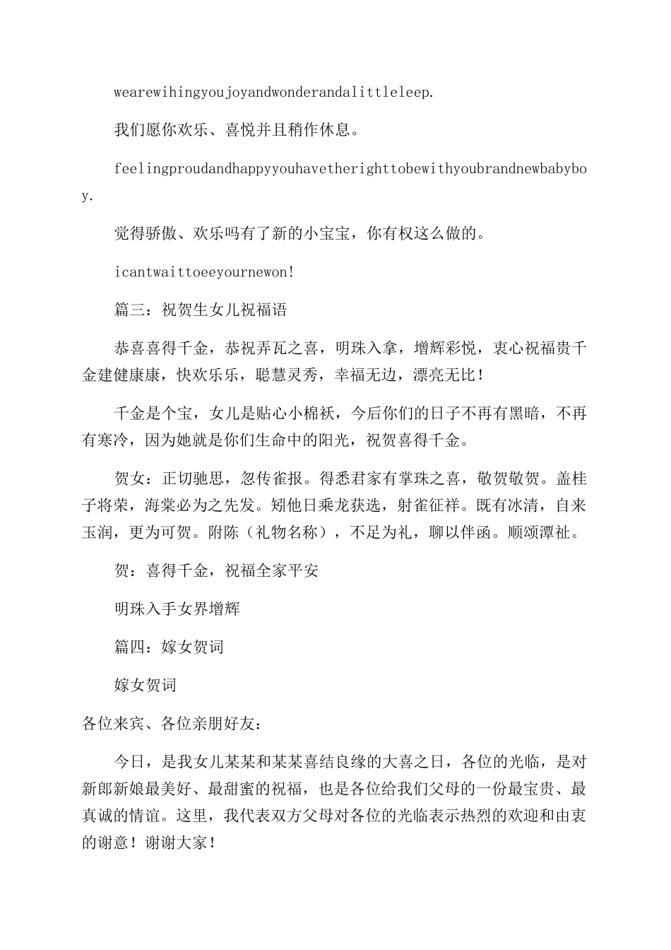 关于生女和嫁女有什么贺词_第2页