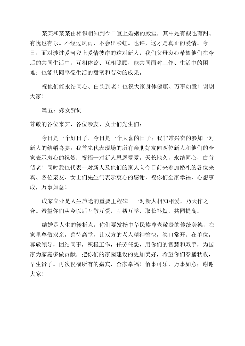 关于生女和嫁女有什么贺词_第3页