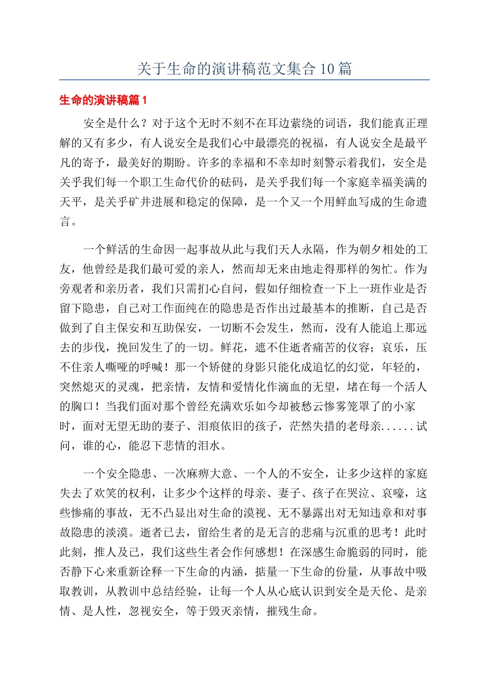 关于生命的演讲稿范文集合10篇_第1页