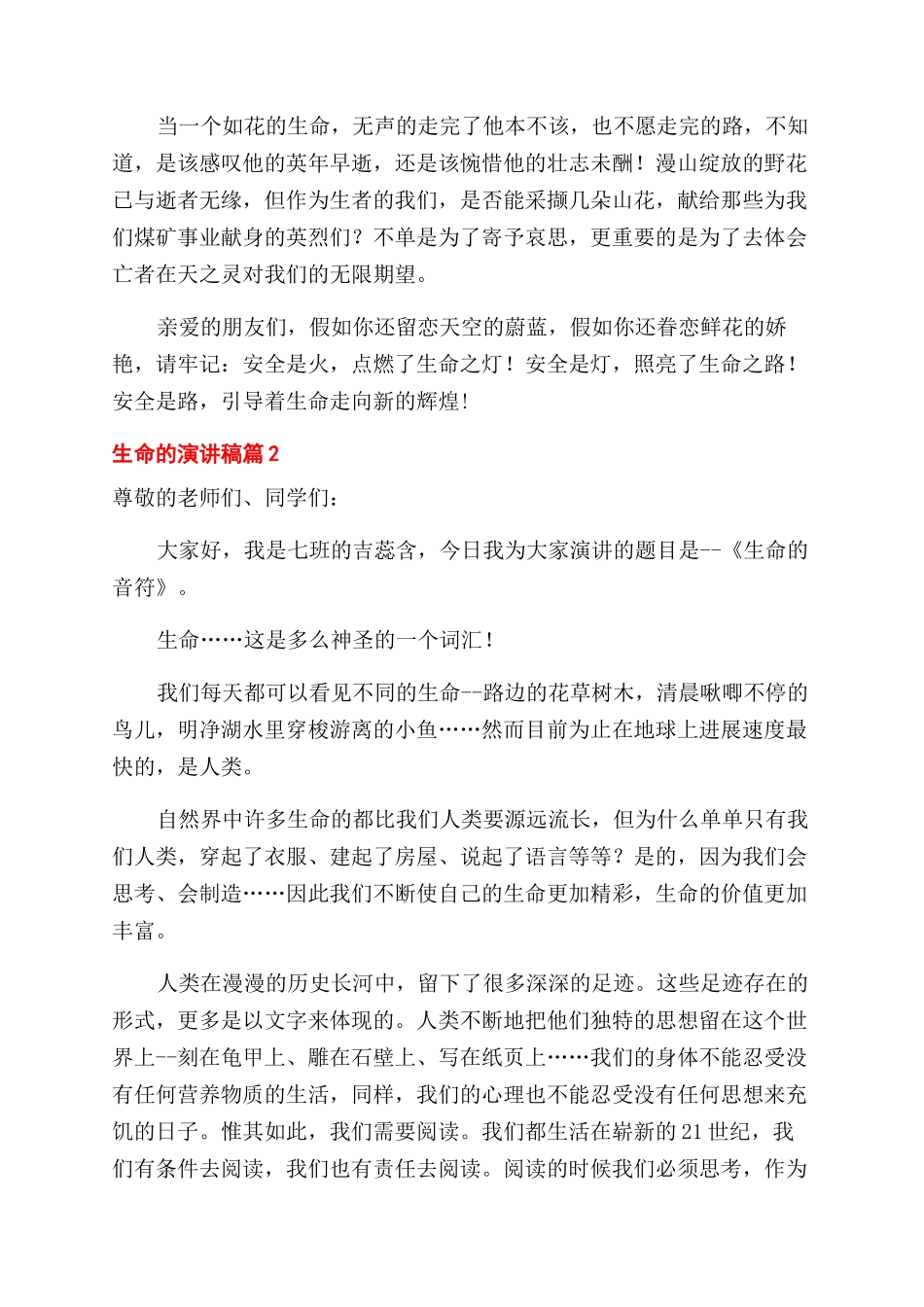关于生命的演讲稿范文集合10篇_第2页