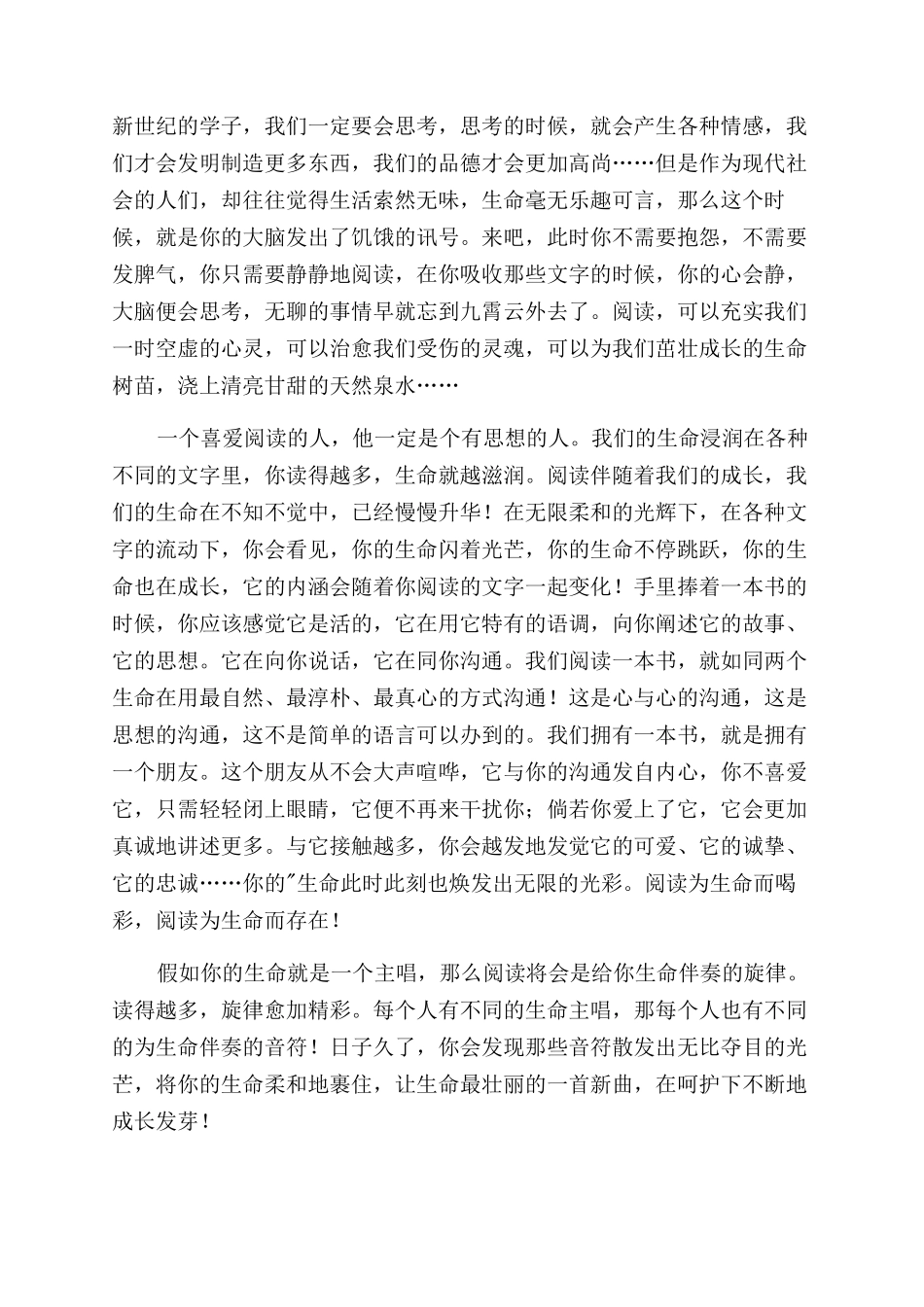 关于生命的演讲稿范文集合10篇_第3页