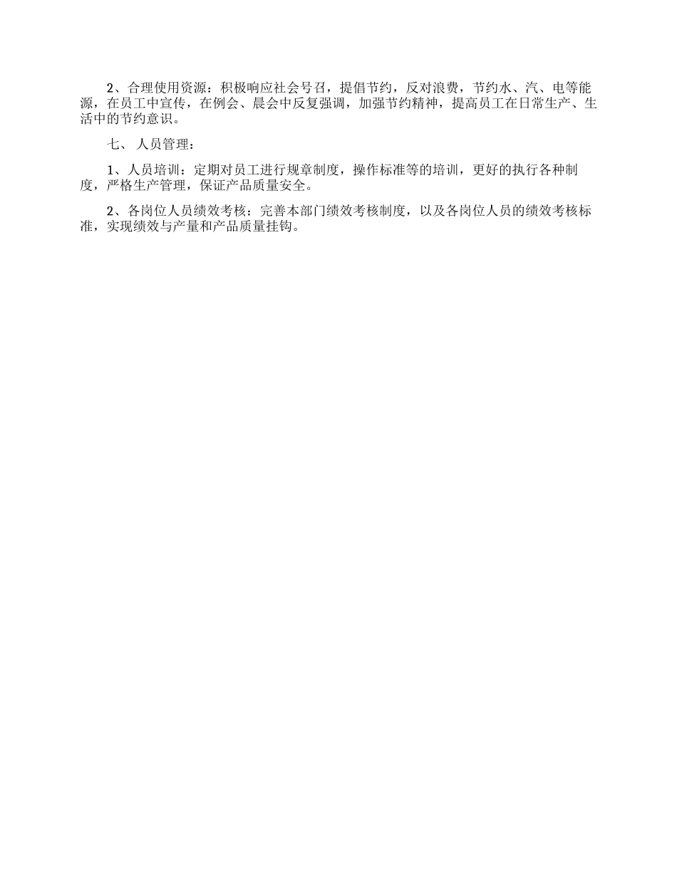 关于生产计划集锦八篇_第2页