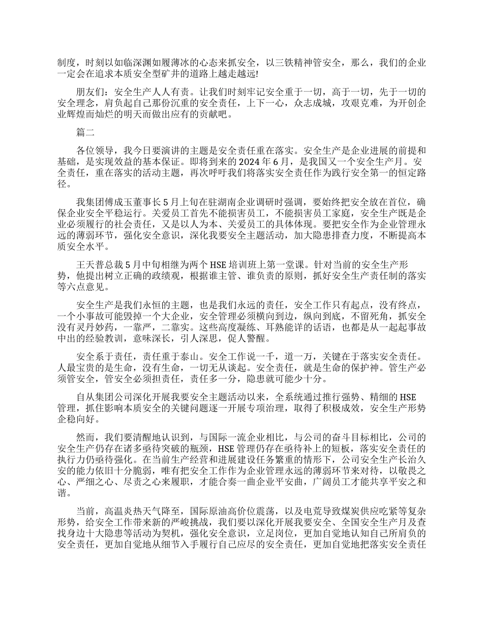 关于生命安全的演讲范文_第2页