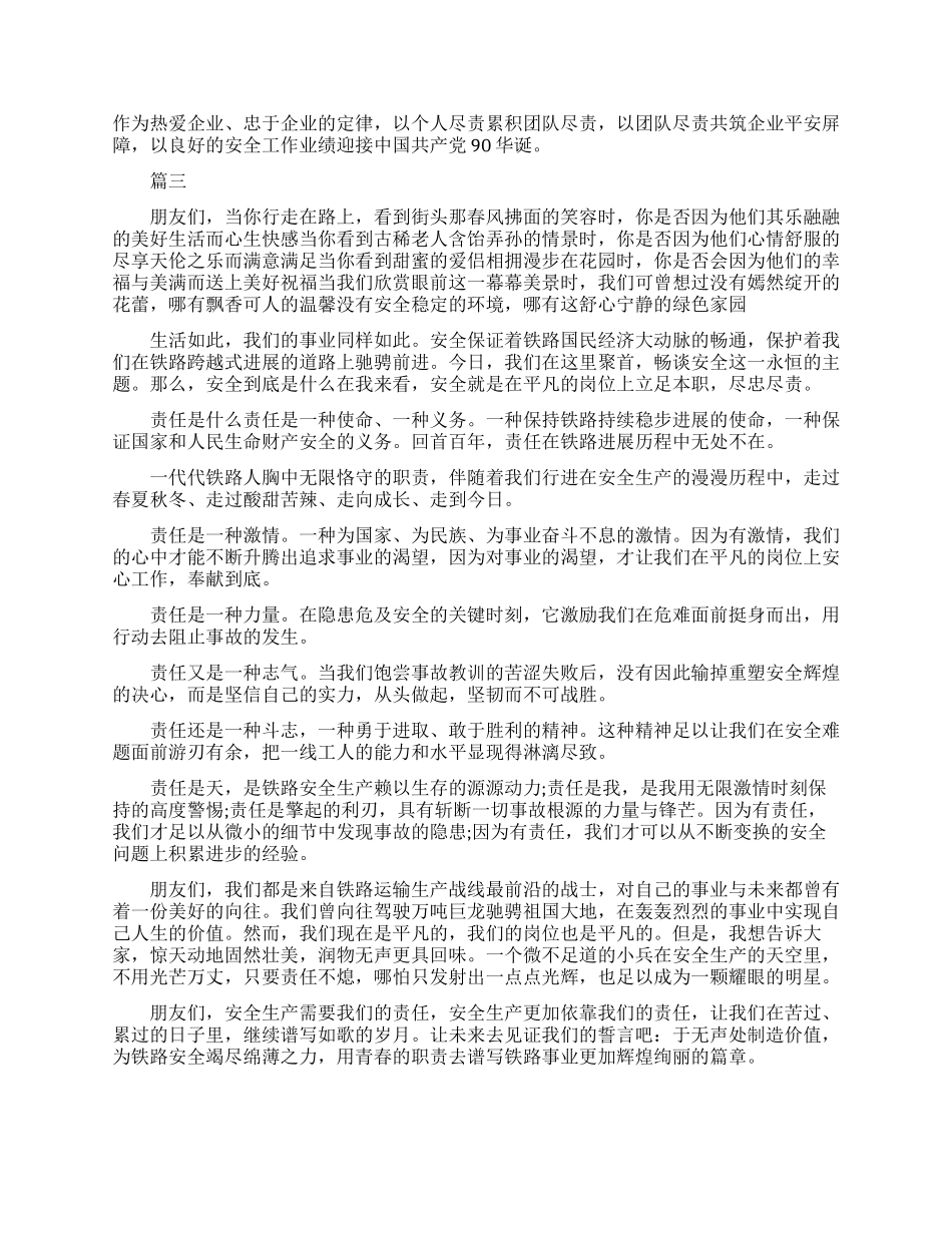 关于生命安全的演讲范文_第3页