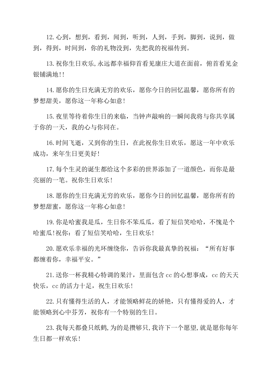 关于生日快乐祝福的集锦_第2页
