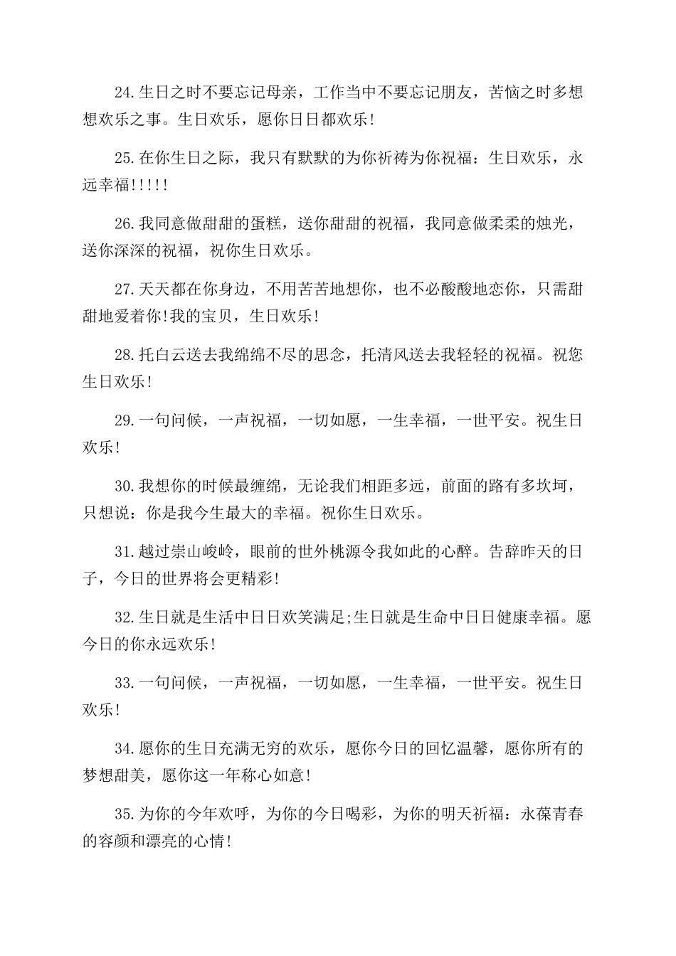 关于生日快乐祝福的集锦_第3页