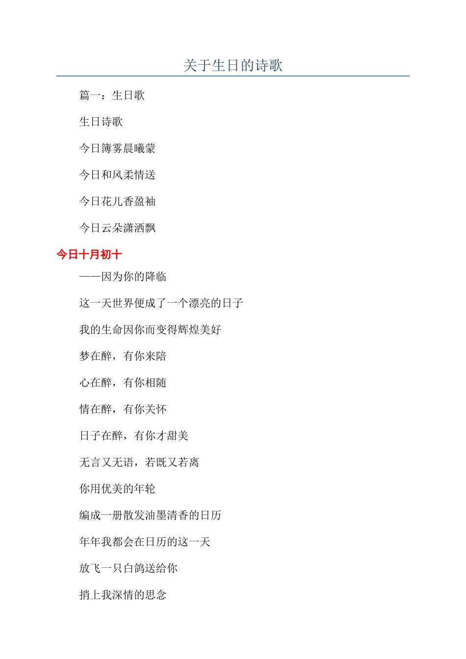 关于生日的诗歌_第1页