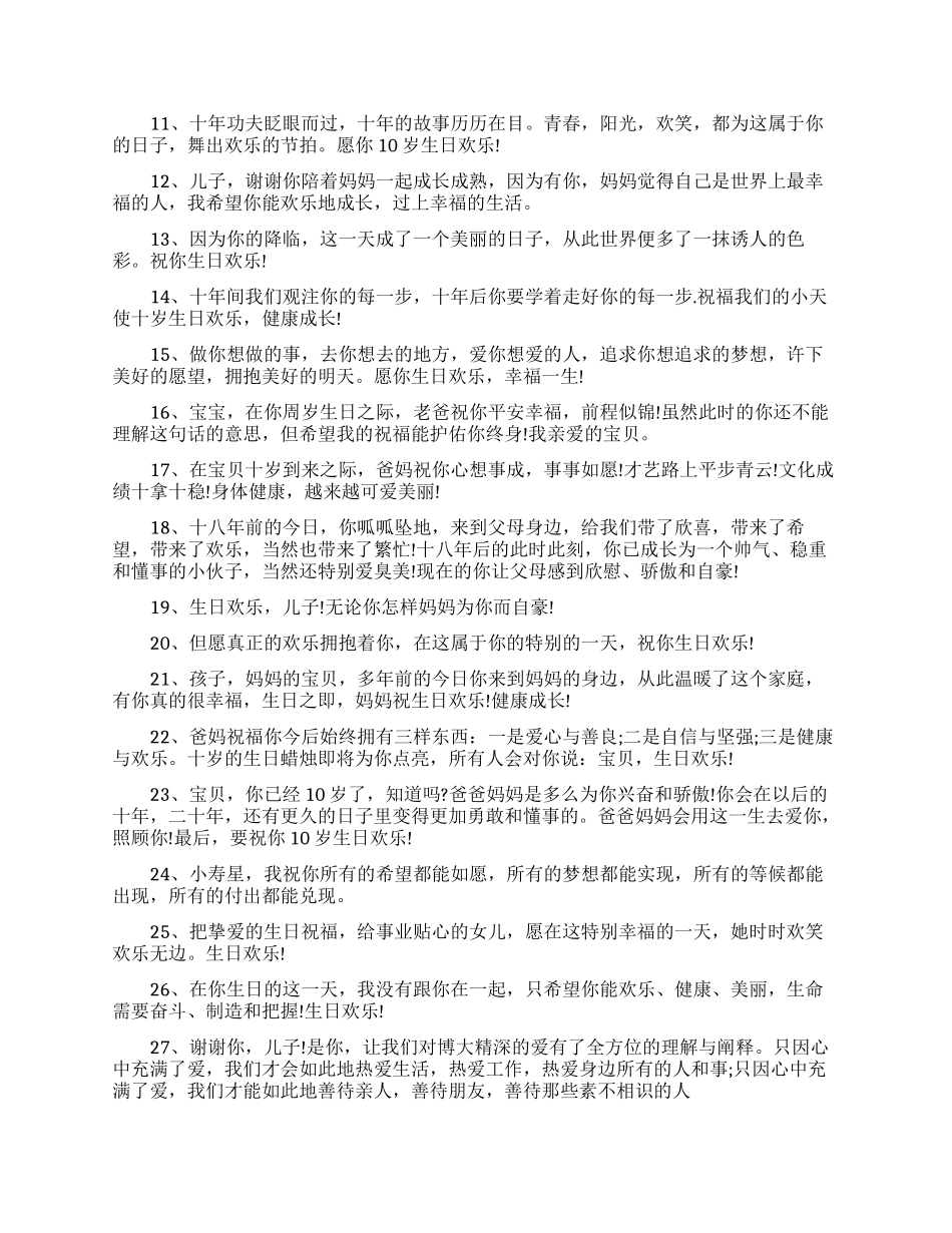 关于生日的贺词_第3页