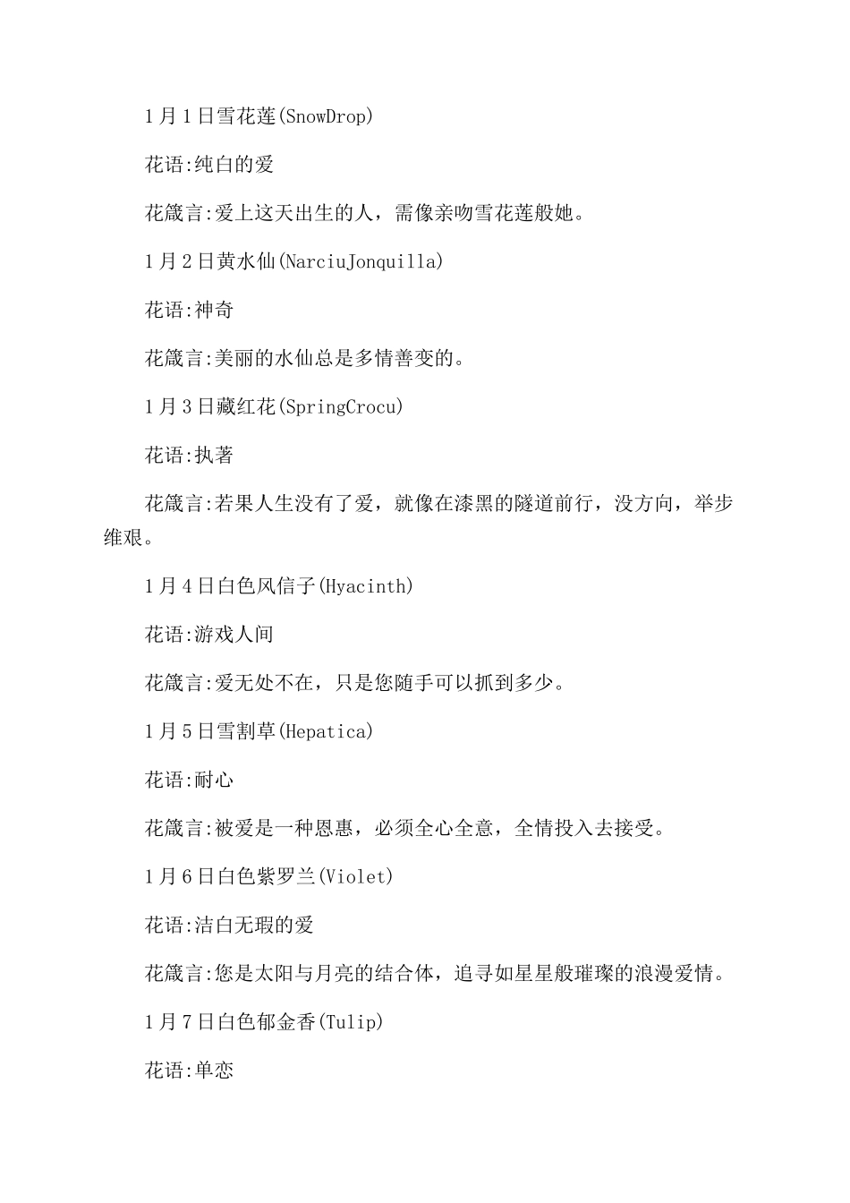 关于生日送什么花_第2页