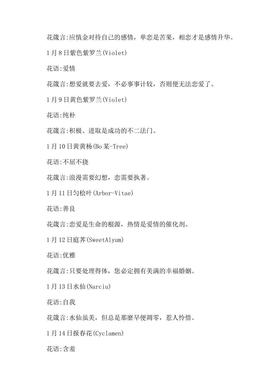 关于生日送什么花_第3页