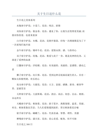 关于生日送什么花