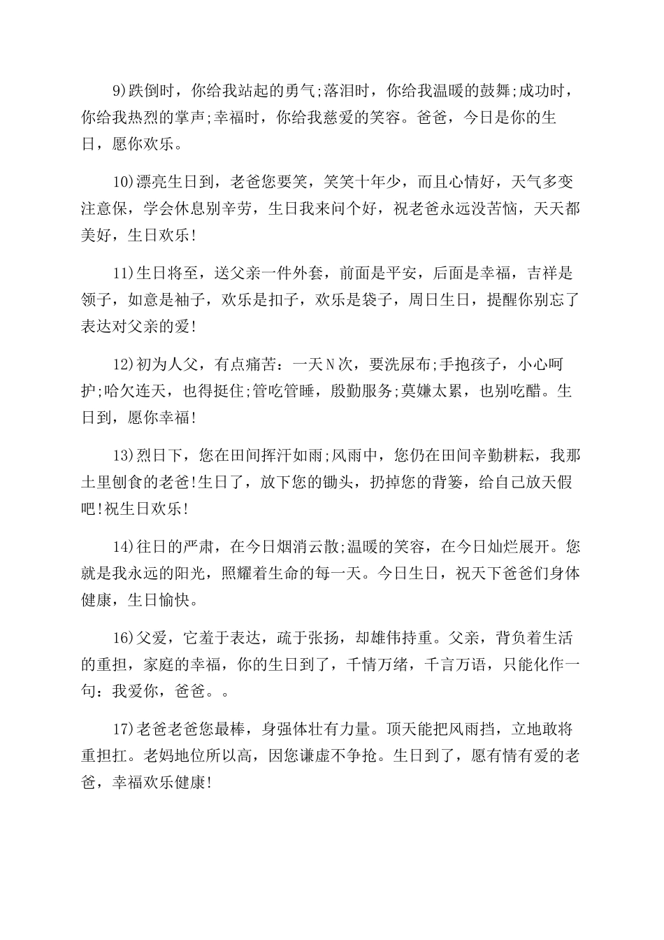 关于生日祝福的语句_第2页