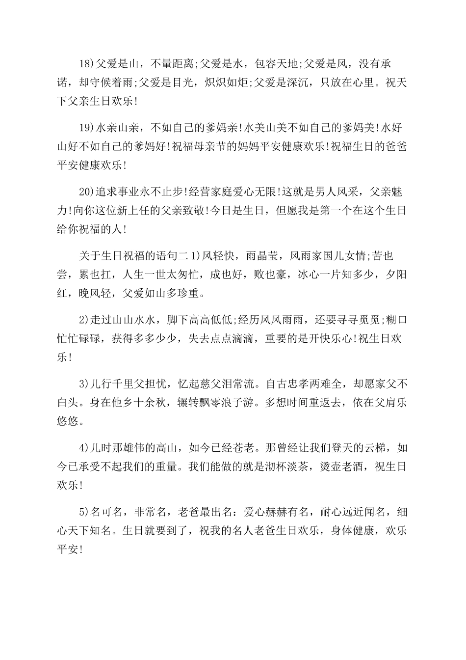 关于生日祝福的语句_第3页