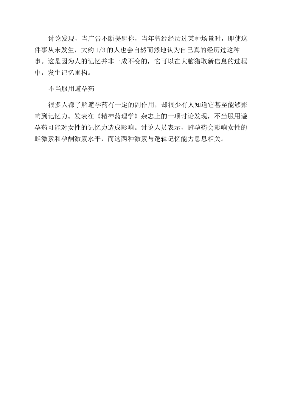 关于生活中的记忆杀手_第2页