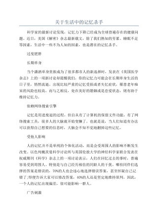 关于生活中的记忆杀手