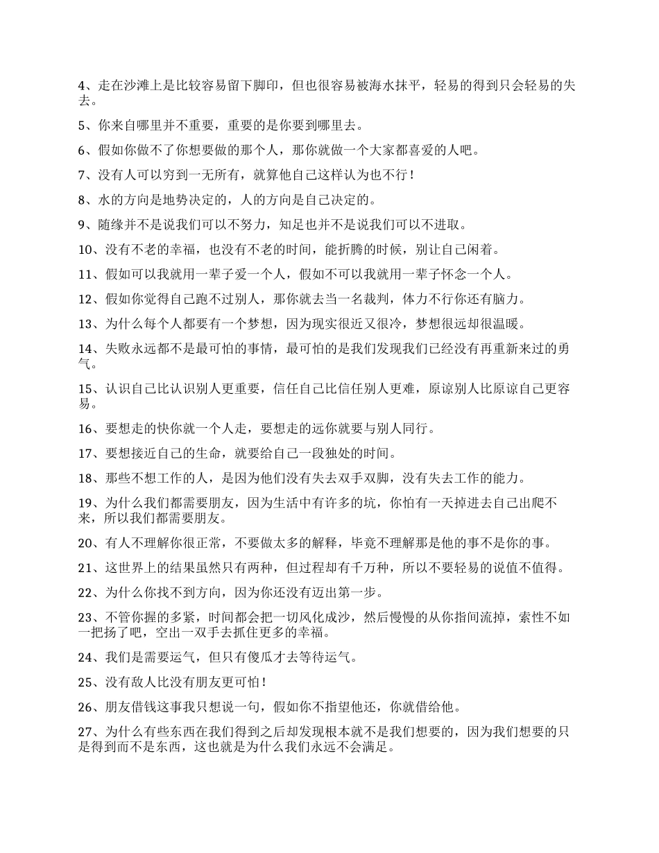 关于生活感悟的哲理句子很经典哦_第3页