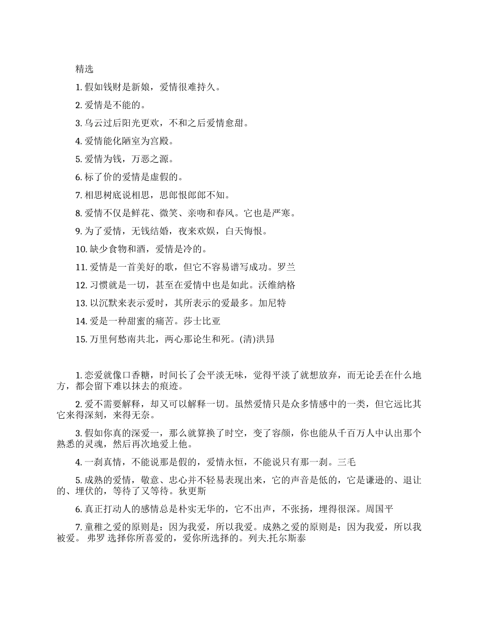 关于生活爱情名言_第1页