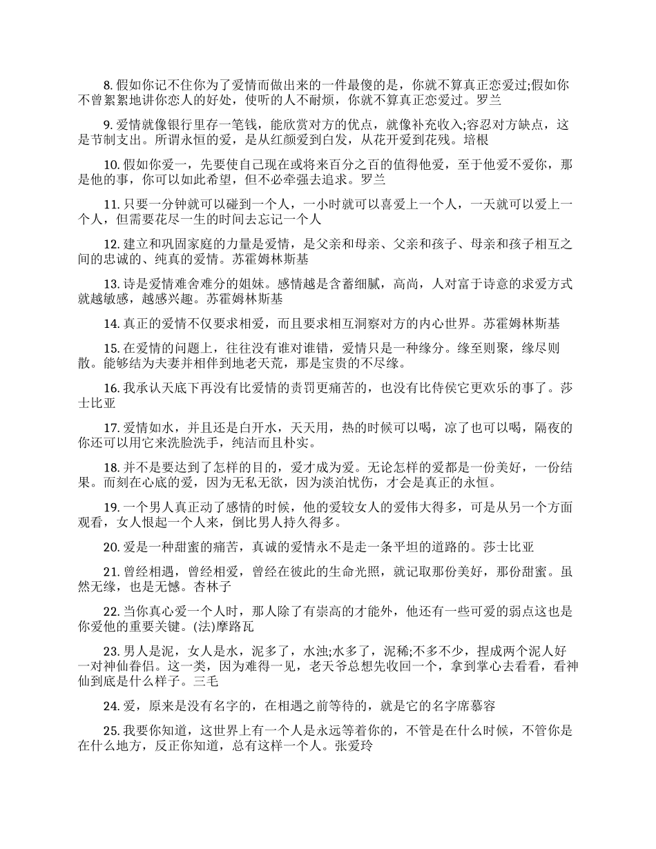 关于生活爱情名言_第2页
