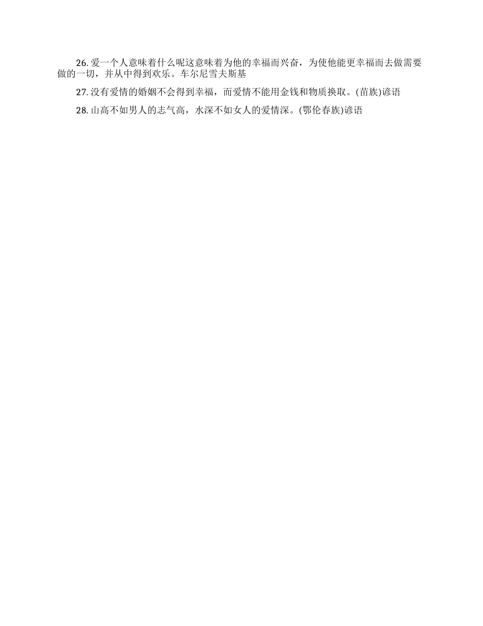 关于生活爱情名言_第3页