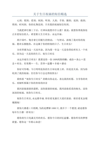 关于生日祝福的短信精选