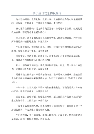 关于生日快乐的祝福词