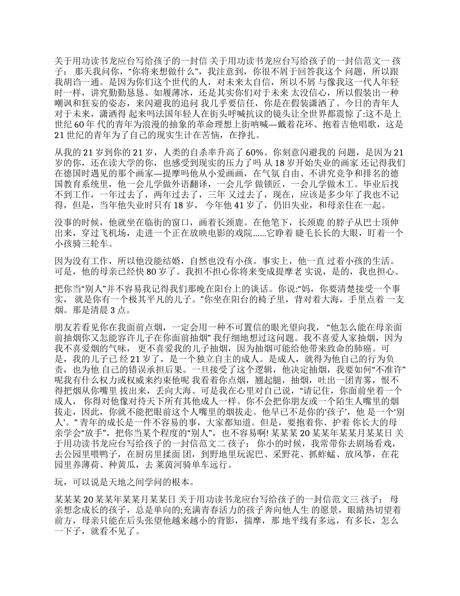 关于用功读书龙应台写给孩子的一封信写给安德烈的一封信_第1页