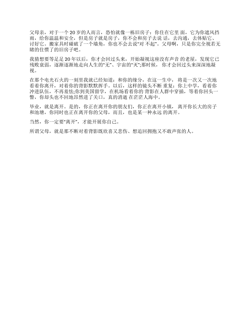 关于用功读书龙应台写给孩子的一封信写给安德烈的一封信_第2页