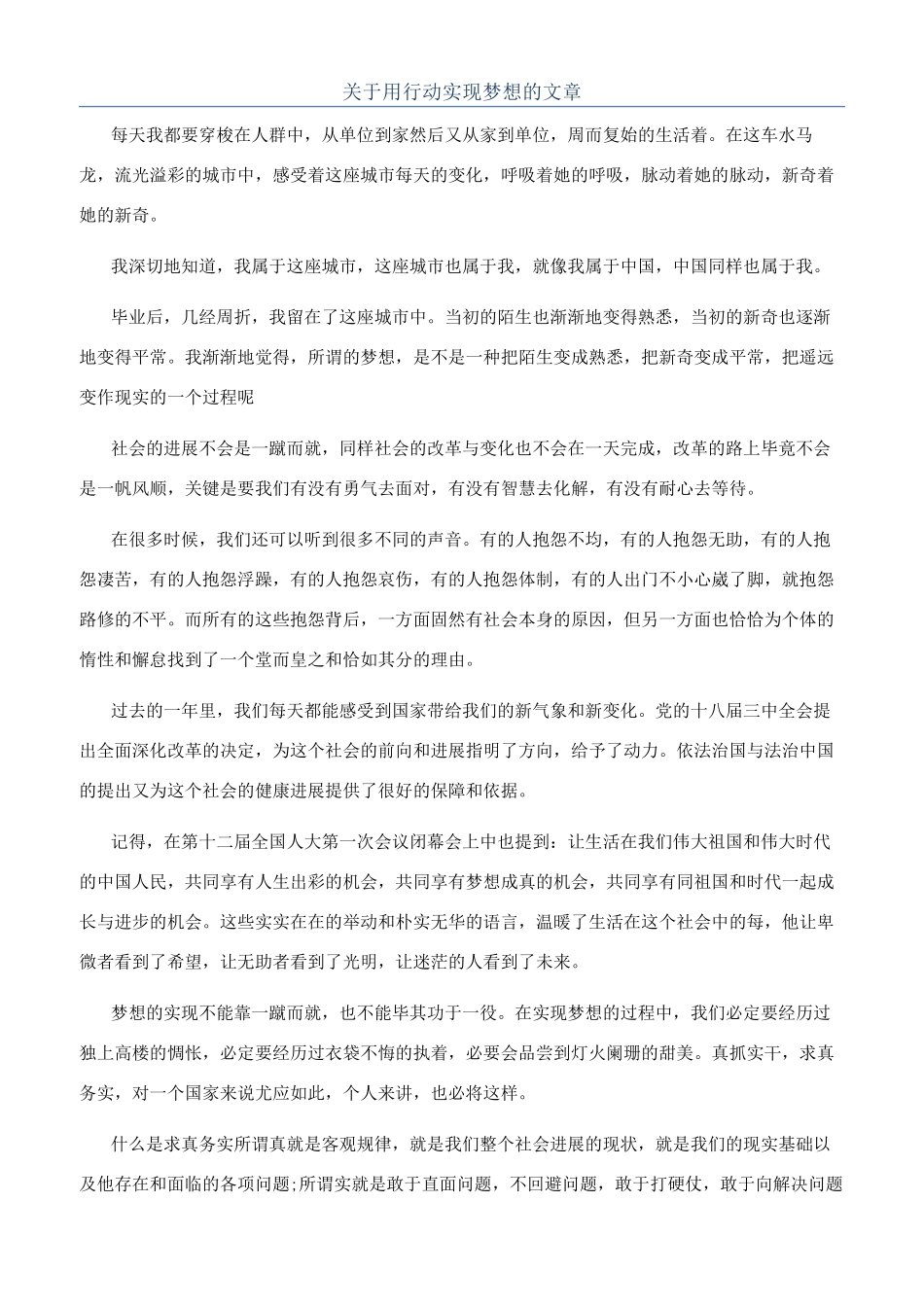 关于用行动实现梦想的文章_第1页