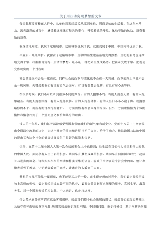 关于用行动实现梦想的文章