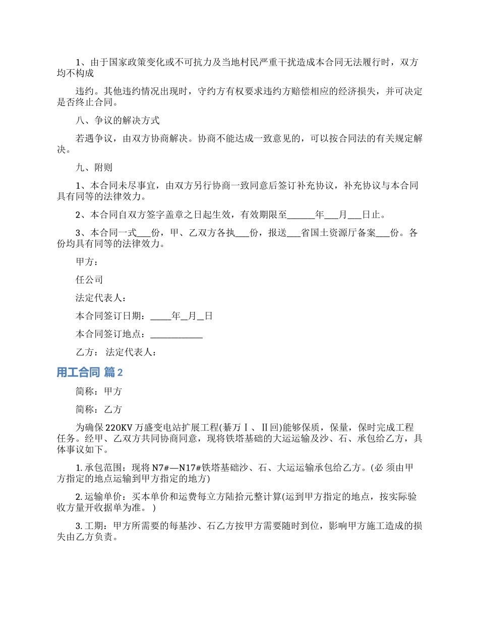 关于用工合同模板汇编9篇_第2页