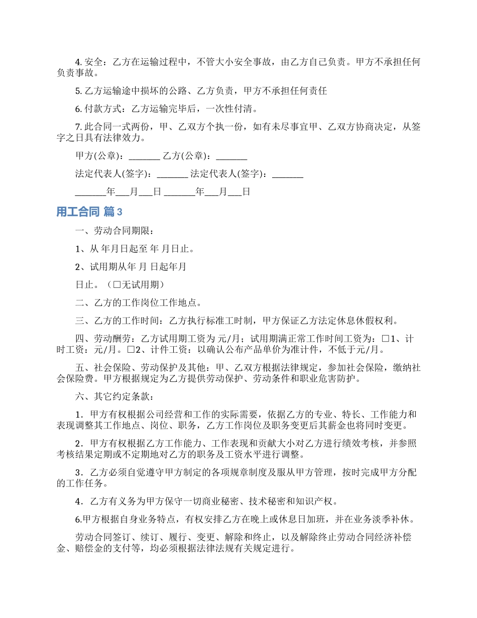 关于用工合同模板汇编9篇_第3页