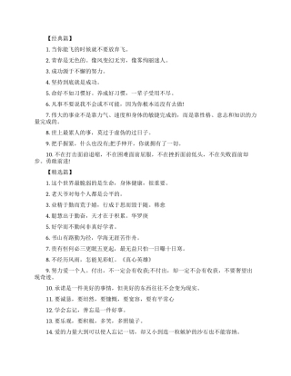 关于生活的格言名言