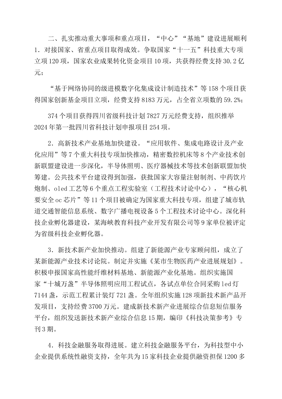 关于申请调到科技局工作的报告范文_第2页