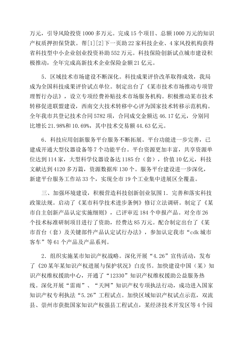 关于申请调到科技局工作的报告范文_第3页