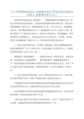关于申请调到科技局工作的报告范文