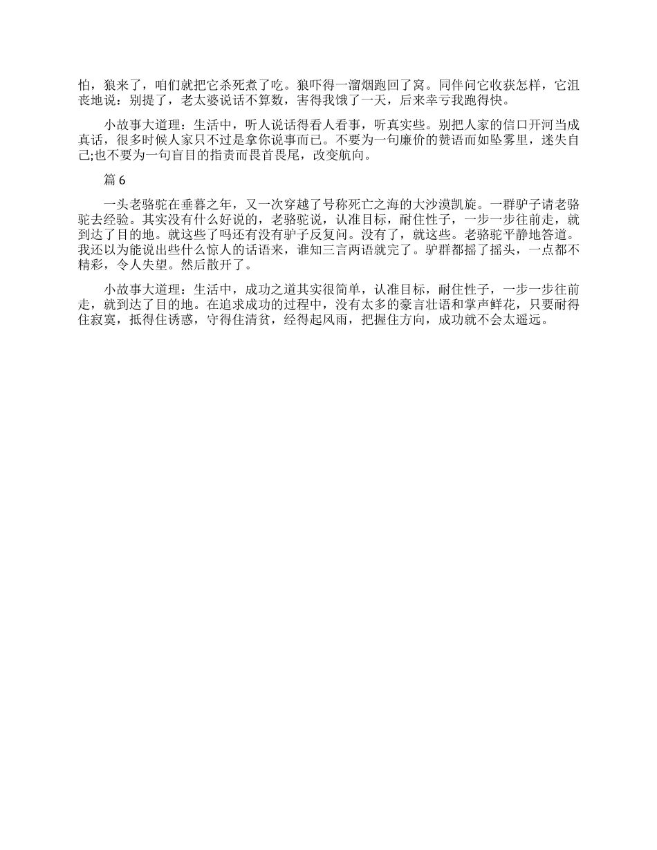 关于生活真理的小故事_第2页