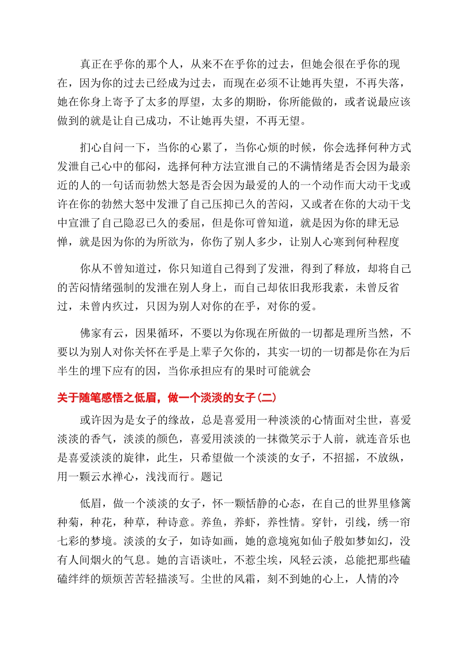 关于生活随笔感悟之无论心有多累_第2页