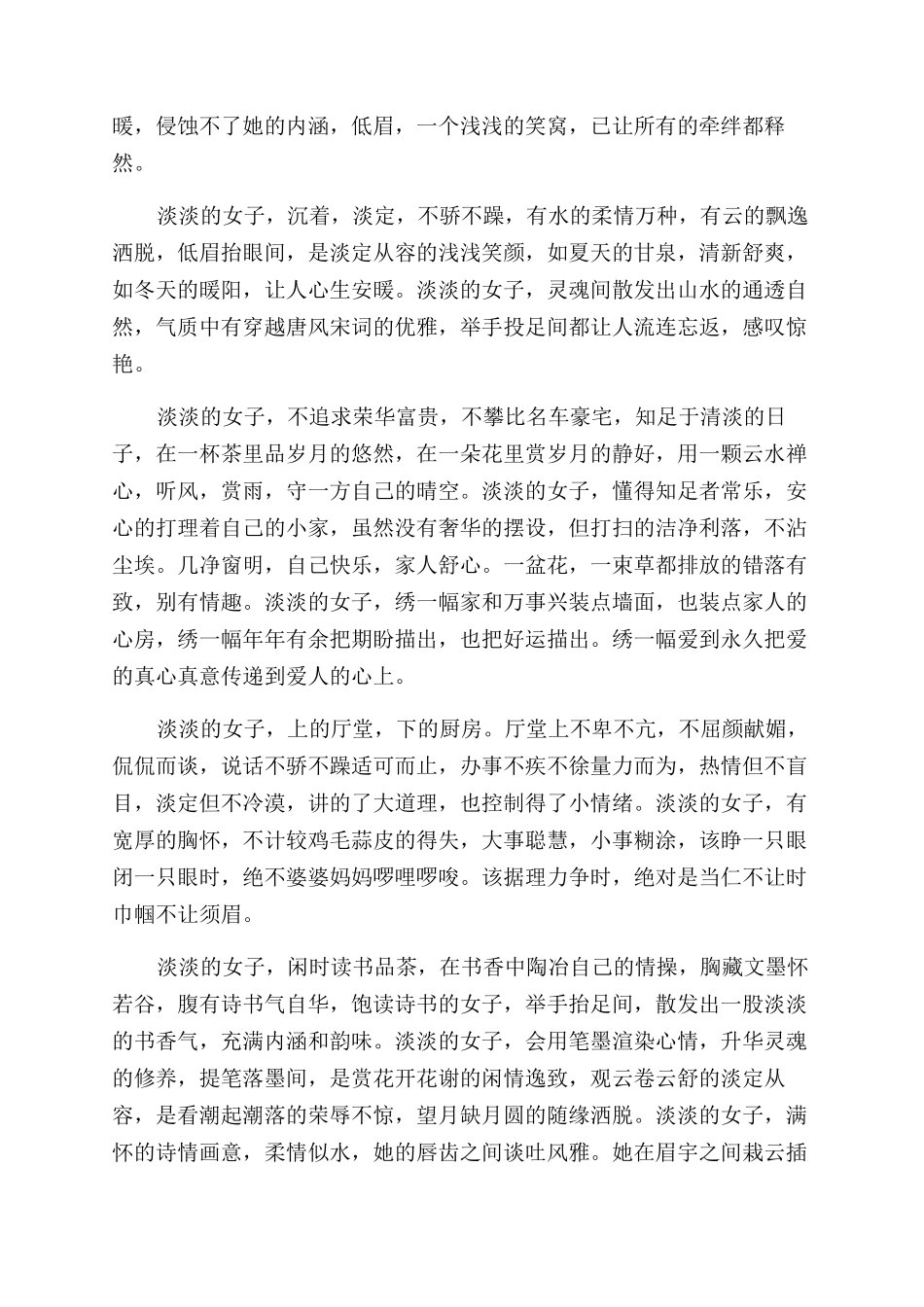 关于生活随笔感悟之无论心有多累_第3页