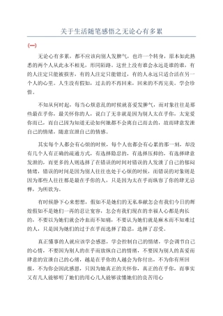 关于生活随笔感悟之无论心有多累
