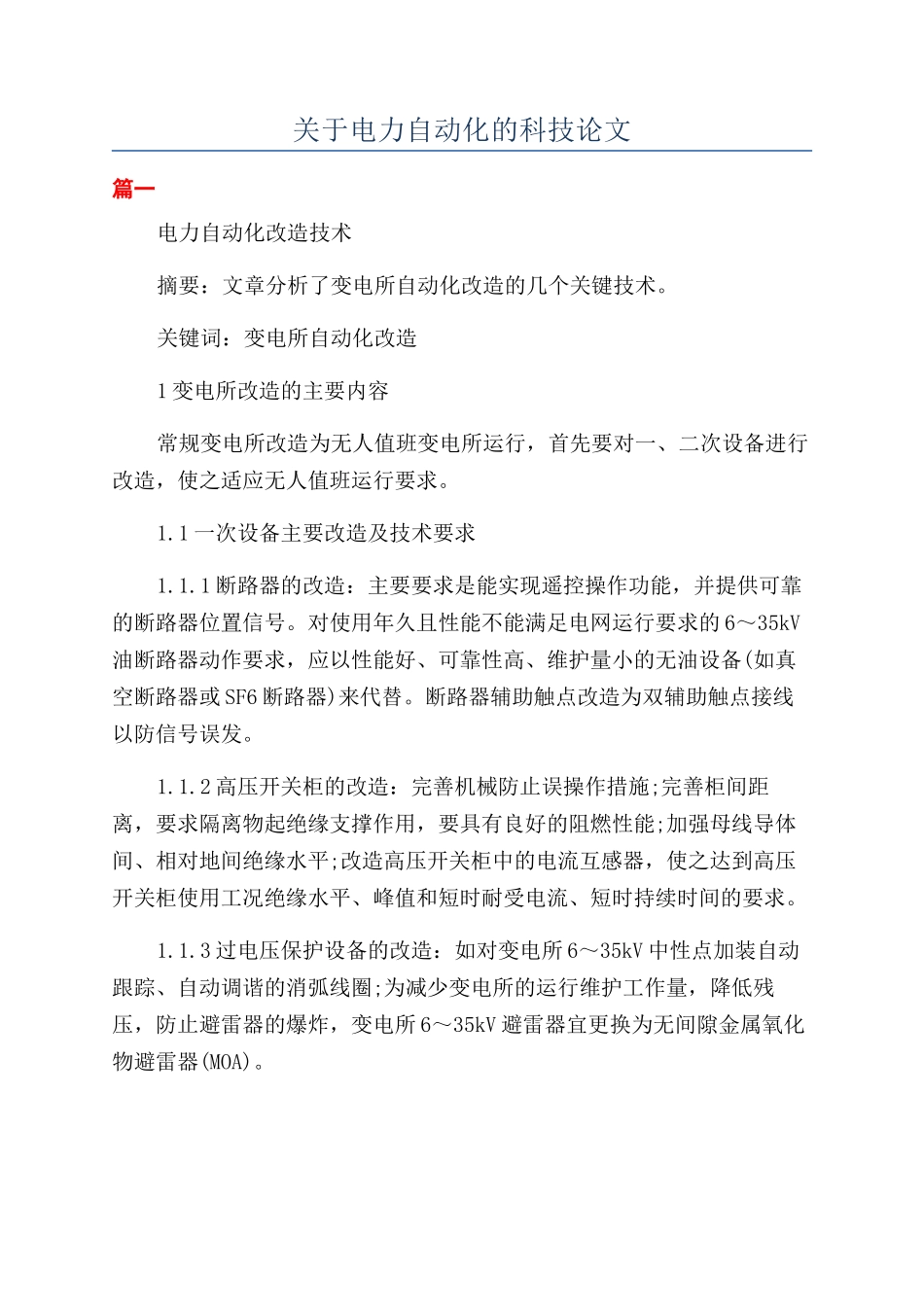 关于电力自动化的科技论文_第1页