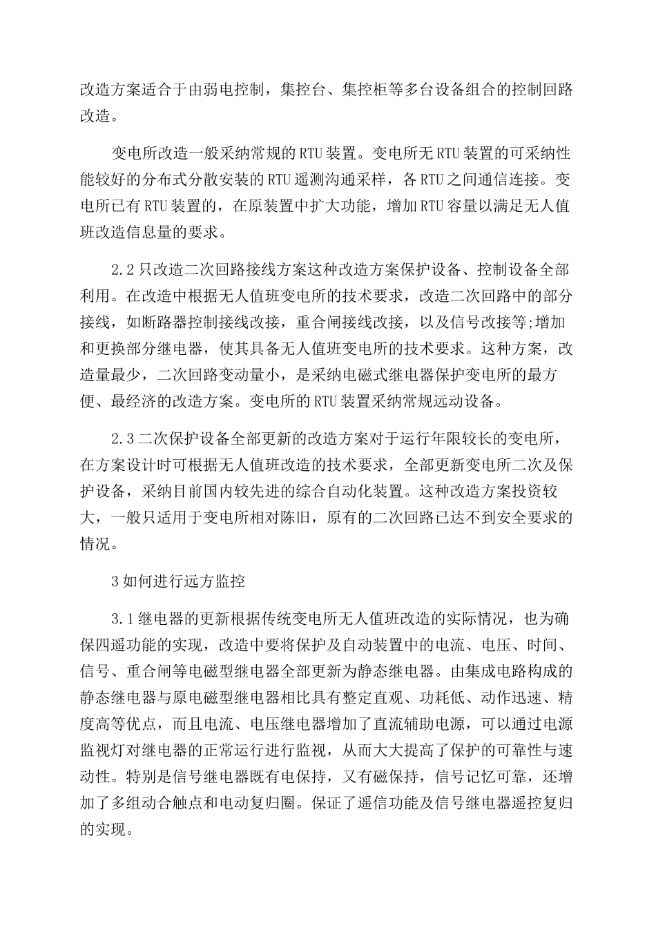 关于电力自动化的科技论文_第3页