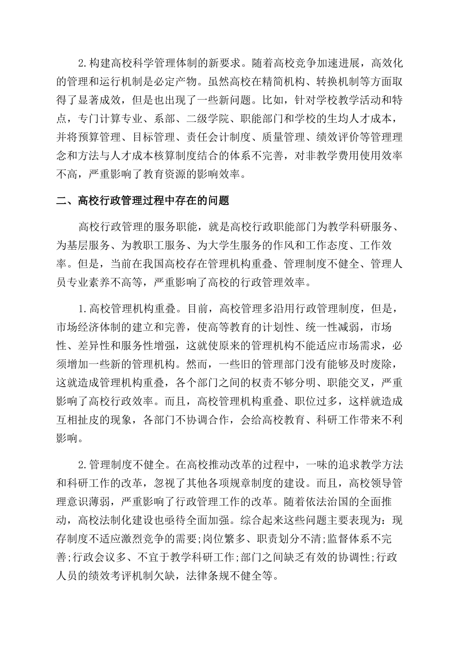 关于电大行政管理毕业论文_第2页