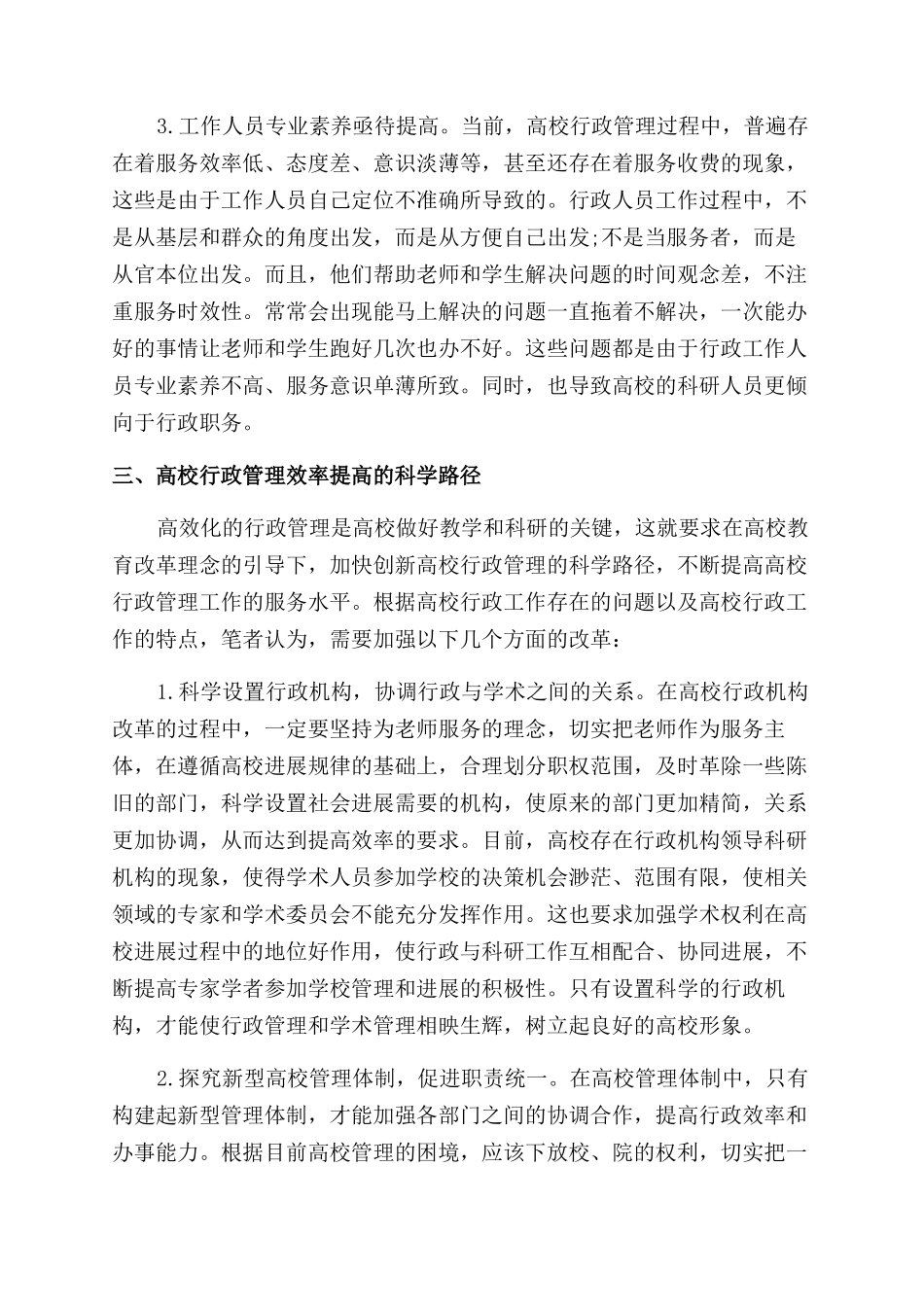 关于电大行政管理毕业论文_第3页