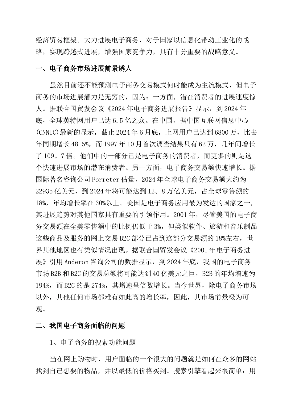 关于电子商务发展现状及趋势分析_第2页